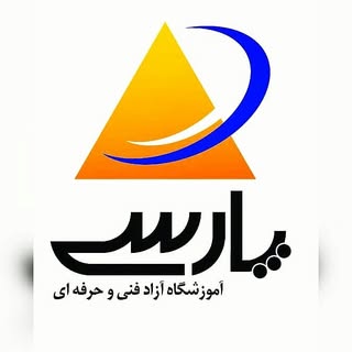 ?آموزشگاه فنی حرفه ایی پارسی ?