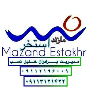 مازند استخر