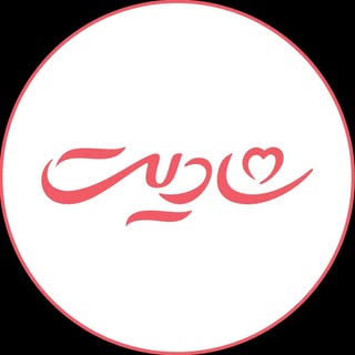 شادیت