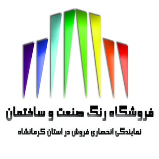 فروشگاه رنگ صنعت و ساختمان