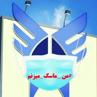 دانشگاه آزاد اسلامی کردکوی