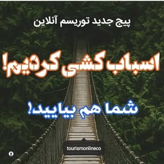 گردشگری ایران | گردشگری جهان