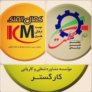 ?مرکز آموزش و اشتغال مبارکه?