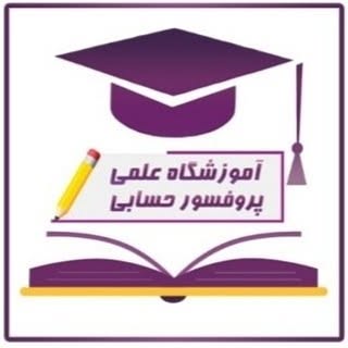 آموزشگاه علمی پروفسور حسابی لاهیجان