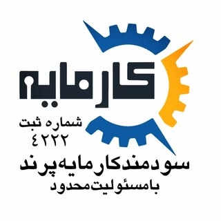 سودمند کارمایه پرند