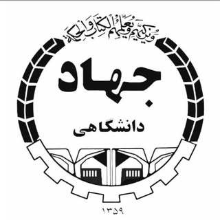 جهاددانشگاهی لارستان