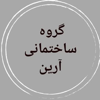 گروه ساختمانی آرین