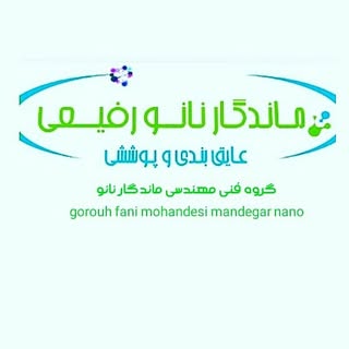 (استخر.عایقکاری ساختمان نانو