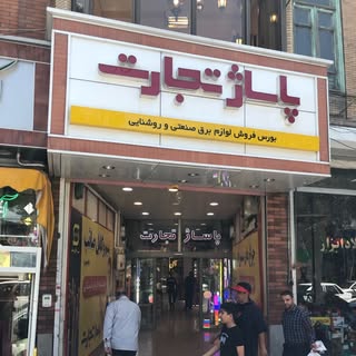 پاساژ تجارت
