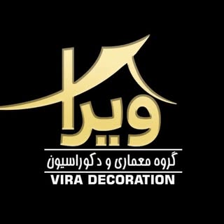 معماری و دکوراسیون ویرا
