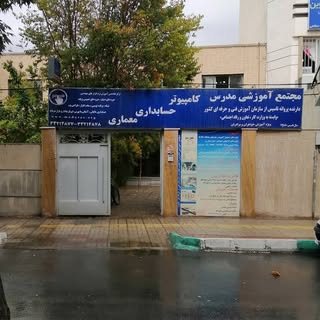 ? آموزشگاه مدرس ⎢ کامپیوتر.برنامه‌نویسی・? حسابداری・? زبان