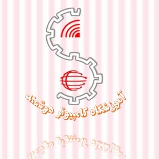 آموزشگاه کامپیوتر هوشمند      ?زنجان