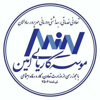 ⚒موسسه کاریابی امین اردبیل?