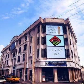 دانشگاه جامع علمی کاربردی فرهنگ و هنر واحد 6تهران