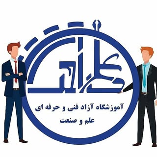 آموزشگاه علم و صنعت شیراز