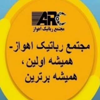 مجتمع رباتیک اهواز|رباتیک،برنامه نویسی،الکترونیک،اسکرچ،کامپیوتر