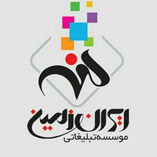 موسسه تبلیغاتی هنر ایران زمین