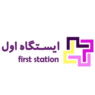 آموزشگاه ایستگاه اول بهارستان