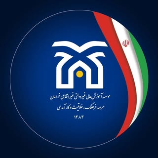 موسسه آموزش عالی خراسان