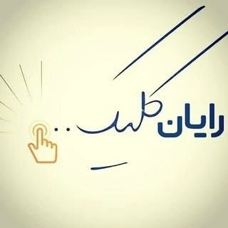 رایان کلیک | کامپیوتر | لپ تاپ | لوازم جانبی و دیجیتالی