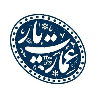 کافه رستوران عمارت یار