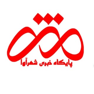 "شهرآوا "صدای بخش رودهن