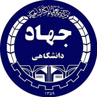 جهاد دانشگاهی لردگان