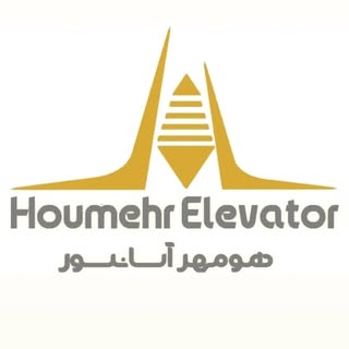 مجموعه فنی مهندسی هومهر آسانسور
