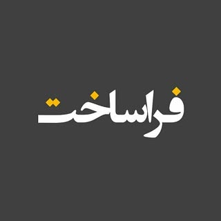 شرکت مهندسی فراساخت