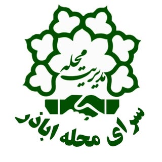خانه فناوری اطلاعات سرای محله اباذر