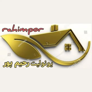 یونولیت (پلاستوفوم) رحیم پور