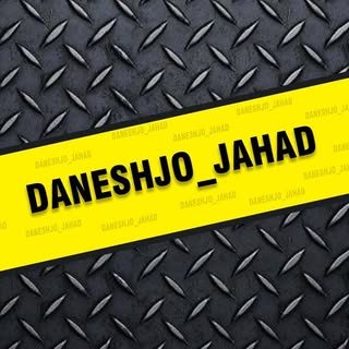??‍?دانشگاه جهاد اهواز??‍?