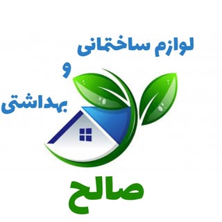 فروشگاه لوازم ساختمانی صالح