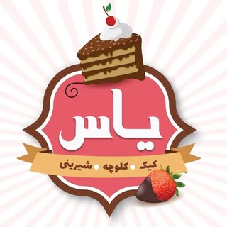 شیرینی یاس