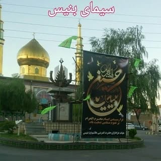سیمای بنیس