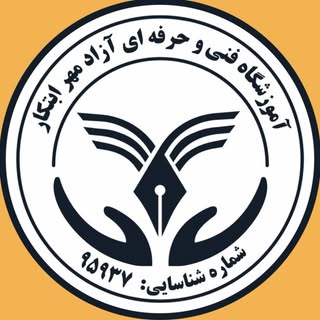 مجتمع فنی مهرابتکار