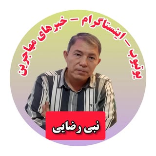 نبی رضایی