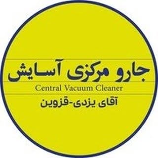 جارو مرکزی آسایش