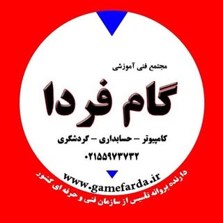 مجتمع فنی آموزشی گام فردا