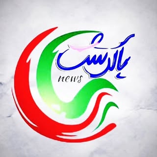پاکدشت نیوز