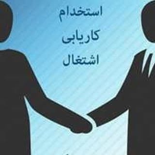 کاریابی