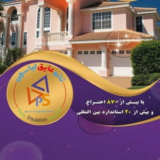 نانو عایق رطوبتی و حرارتی