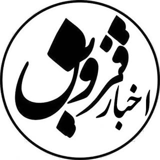 Qazvin News اخبار قزوین نیوز