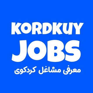 kordkuy.jobs|معرفی مشاغل کردکوی