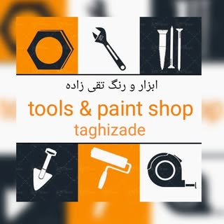 ابزار⚒️و?رنگ تقی زاده