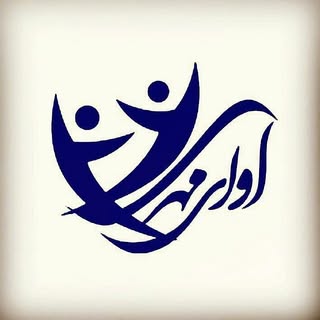 موسسه  آوای مهر آفتاب کمره