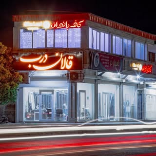 درب ضدسرقت|درب داخلی|قالان درب