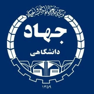 معاونت آموزشی جهاد دانشگاهی خراسان شمالی مرکز بجنورد
