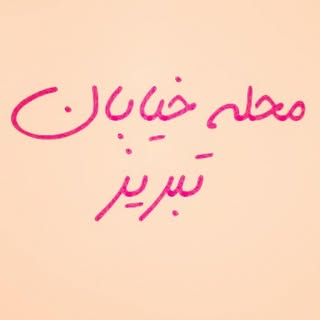 محله خیابان. خیابان قدیم