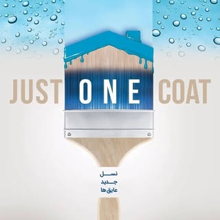عایق رطوبتی زیلان ماز